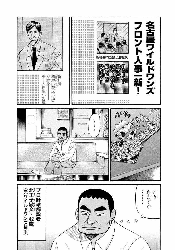 《钱进球场》漫画最新章节第68话免费下拉式在线观看章节第【2】张图片