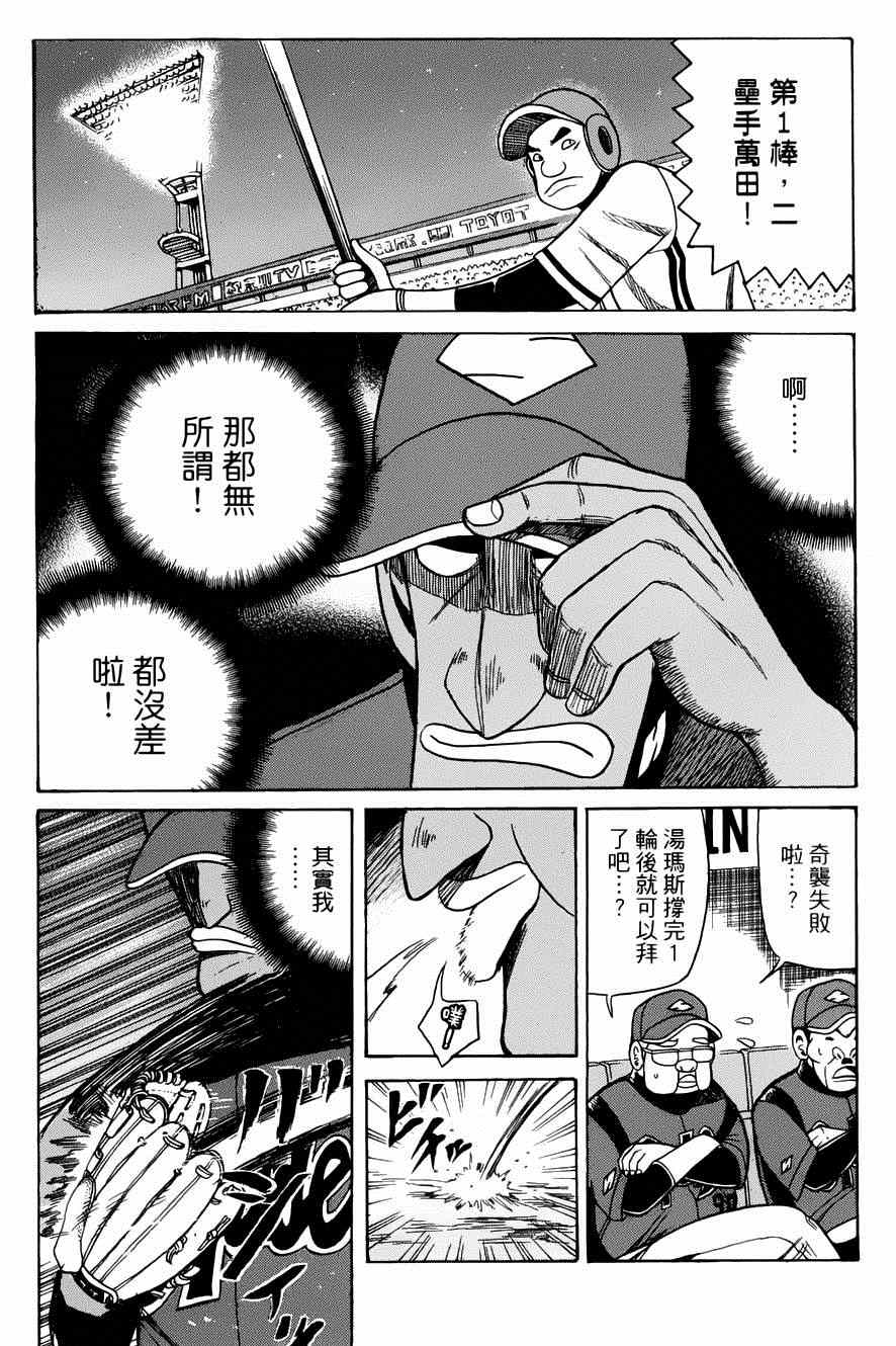 《钱进球场》漫画最新章节第15话免费下拉式在线观看章节第【3】张图片