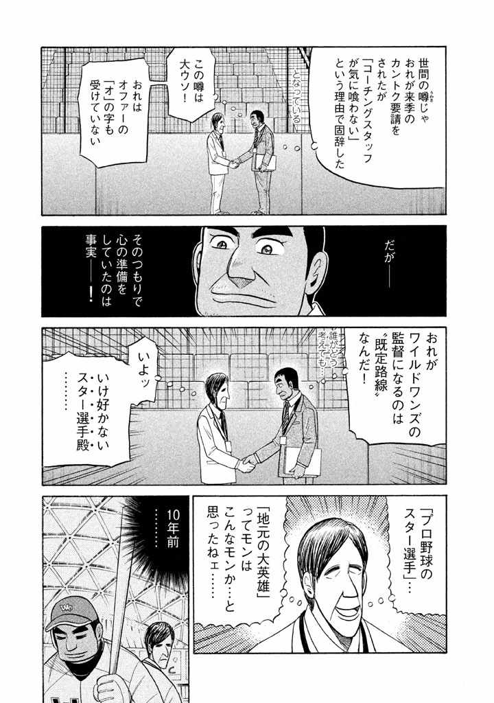 《钱进球场》漫画最新章节第68话免费下拉式在线观看章节第【9】张图片