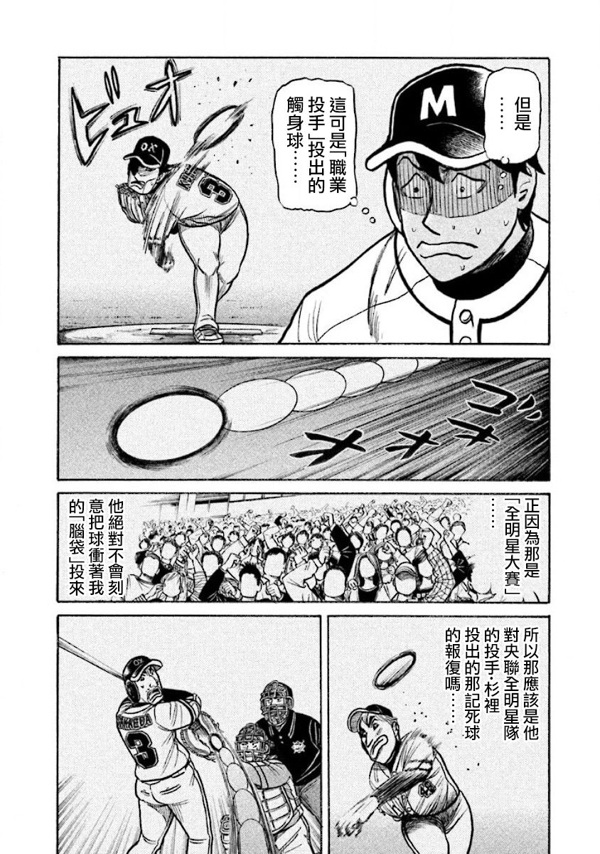 《钱进球场》漫画最新章节第02部26话免费下拉式在线观看章节第【6】张图片