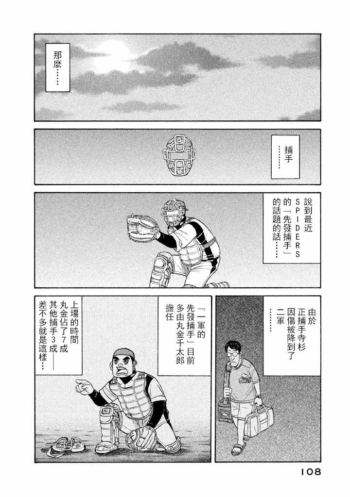 《钱进球场》漫画最新章节第66话免费下拉式在线观看章节第【6】张图片