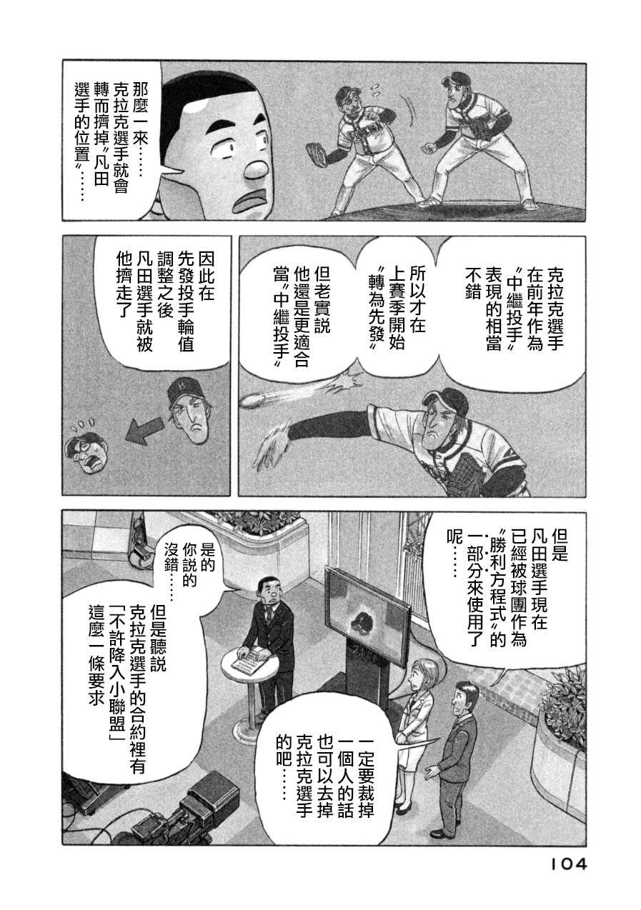 《钱进球场》漫画最新章节第149话免费下拉式在线观看章节第【5】张图片