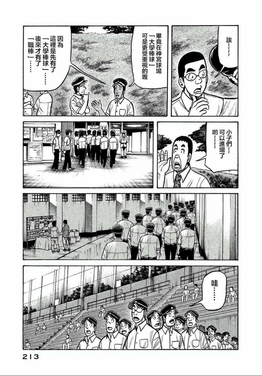 《钱进球场》漫画最新章节第125话免费下拉式在线观看章节第【13】张图片