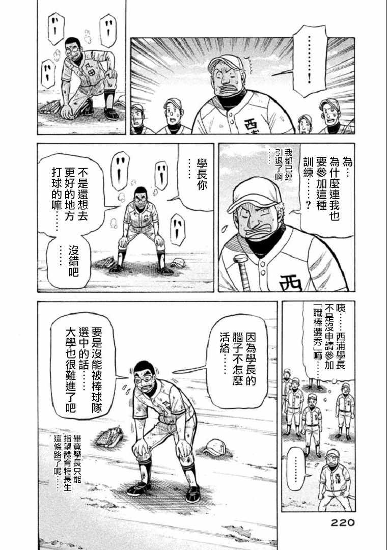 《钱进球场》漫画最新章节第106话免费下拉式在线观看章节第【20】张图片