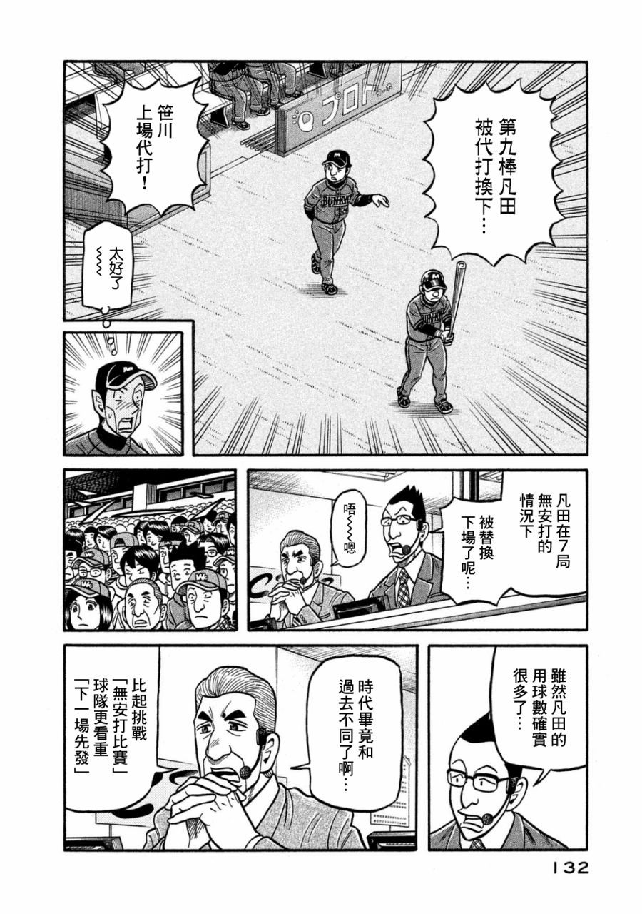 《钱进球场》漫画最新章节第02部118话免费下拉式在线观看章节第【8】张图片