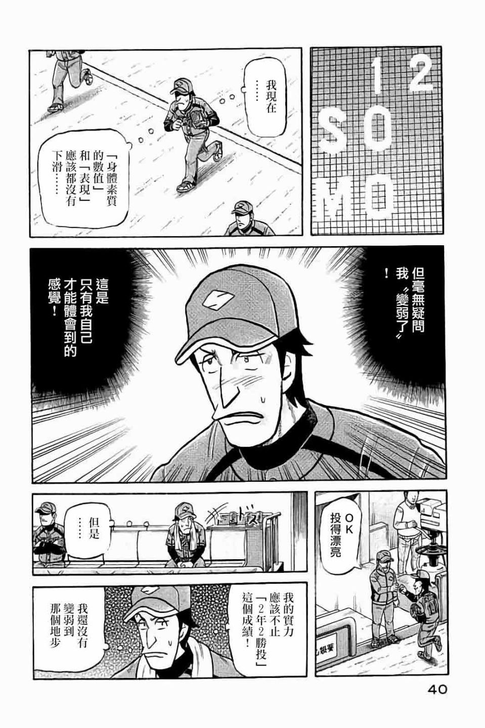 《钱进球场》漫画最新章节第02部63话免费下拉式在线观看章节第【16】张图片