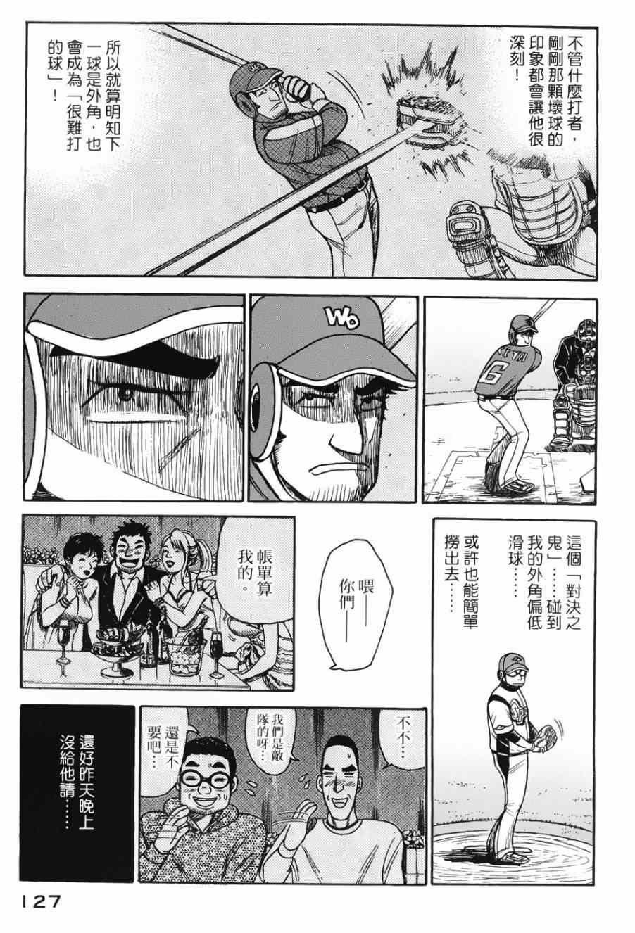 《钱进球场》漫画最新章节第11话免费下拉式在线观看章节第【23】张图片