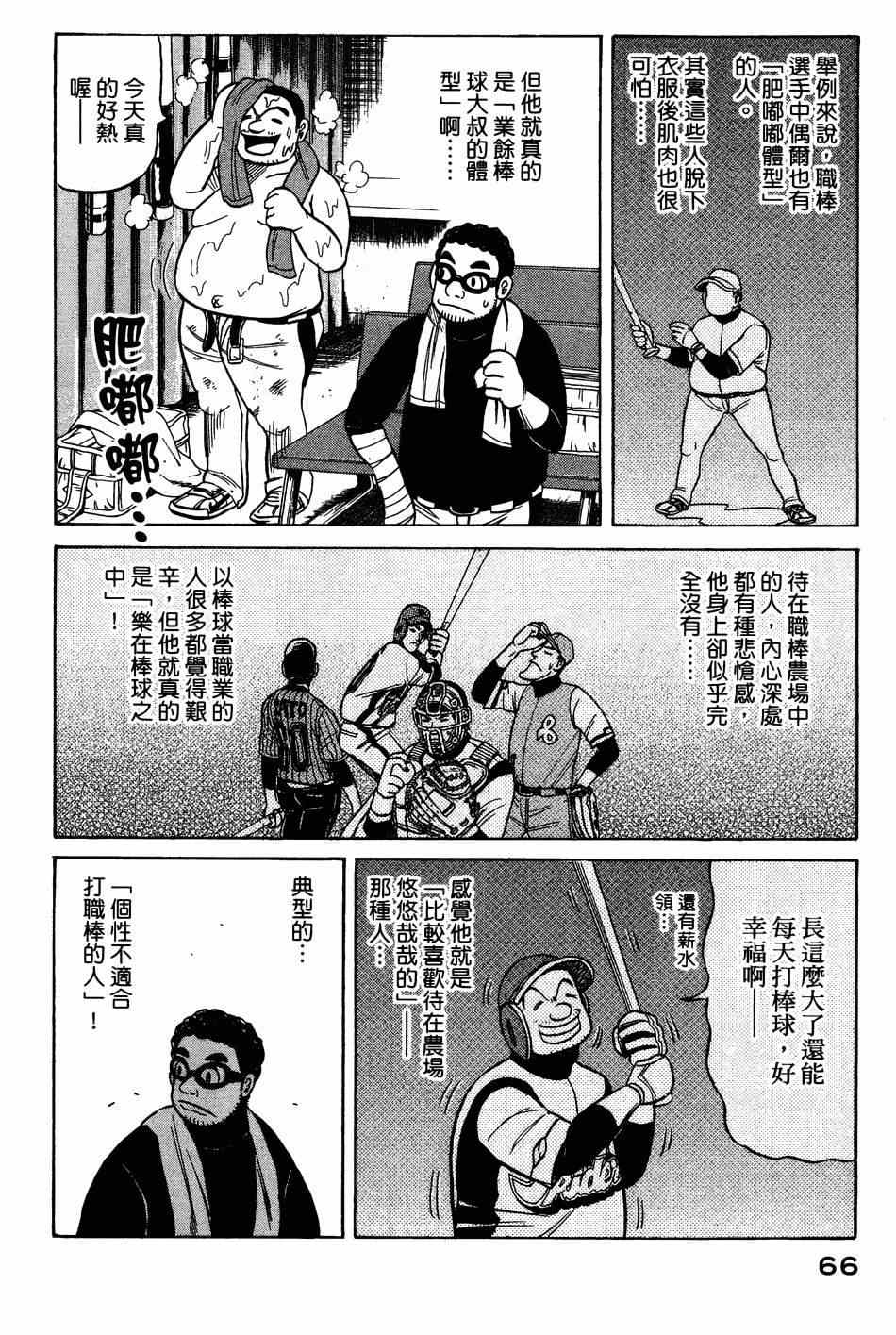 《钱进球场》漫画最新章节第27话免费下拉式在线观看章节第【13】张图片