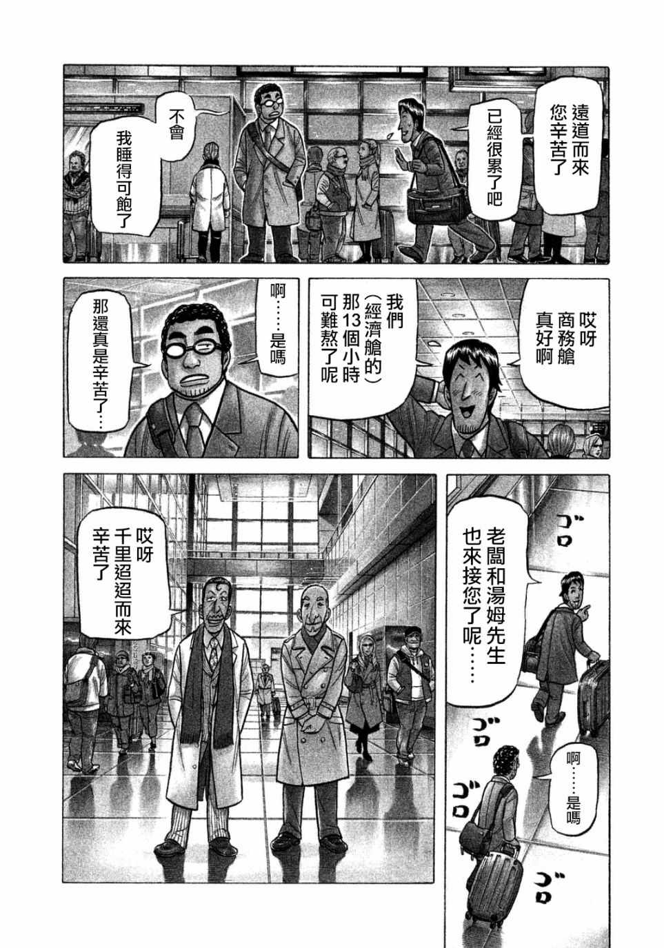 《钱进球场》漫画最新章节第129话免费下拉式在线观看章节第【4】张图片