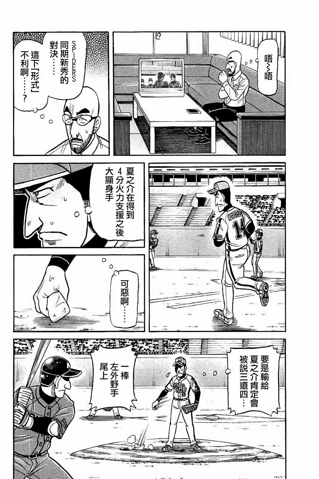 《钱进球场》漫画最新章节第02部78话免费下拉式在线观看章节第【12】张图片