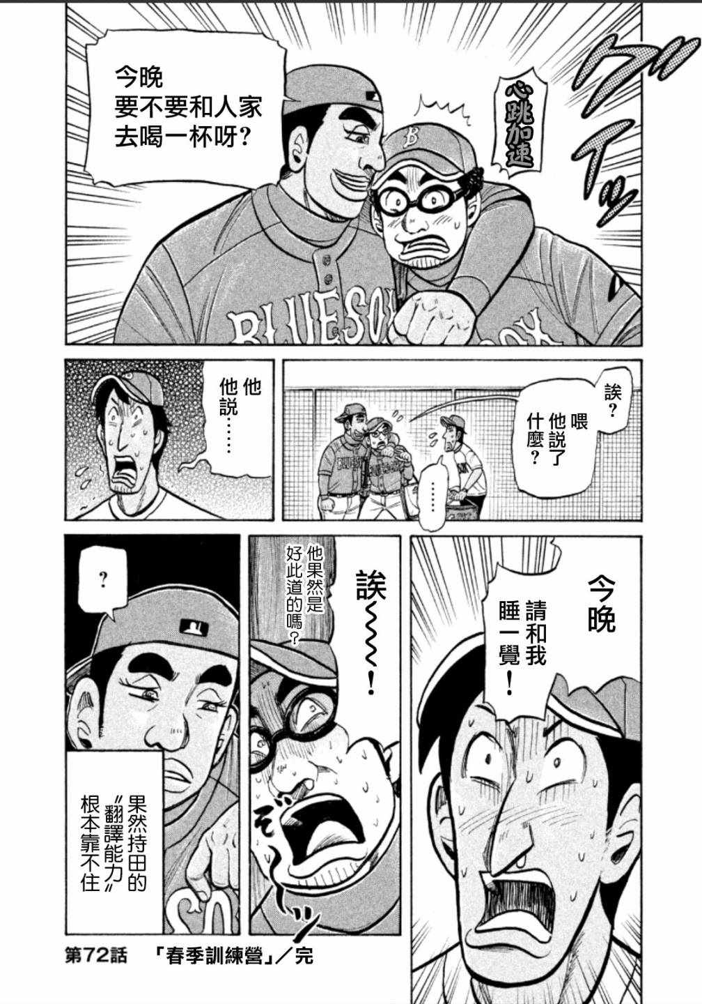 《钱进球场》漫画最新章节第137话免费下拉式在线观看章节第【24】张图片