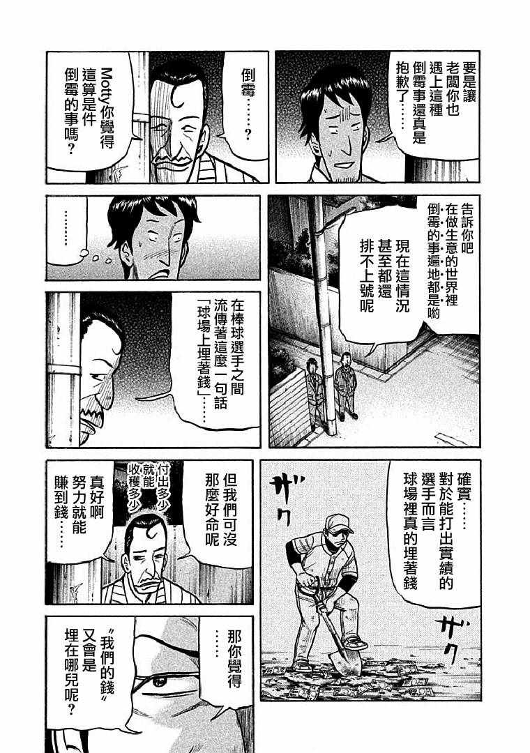 《钱进球场》漫画最新章节第113话免费下拉式在线观看章节第【19】张图片