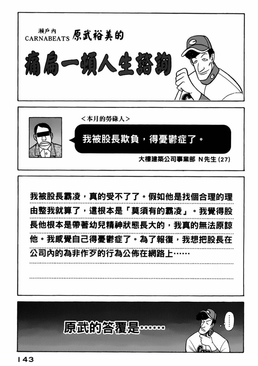 《钱进球场》漫画最新章节第21话免费下拉式在线观看章节第【17】张图片