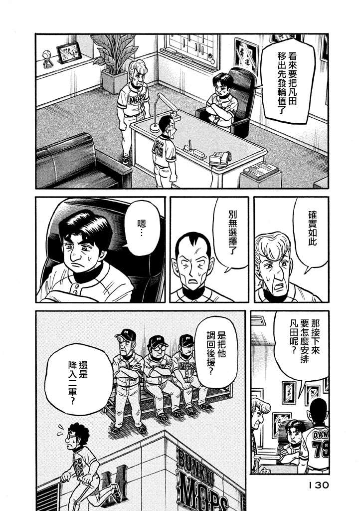 《钱进球场》漫画最新章节第02部128话免费下拉式在线观看章节第【6】张图片