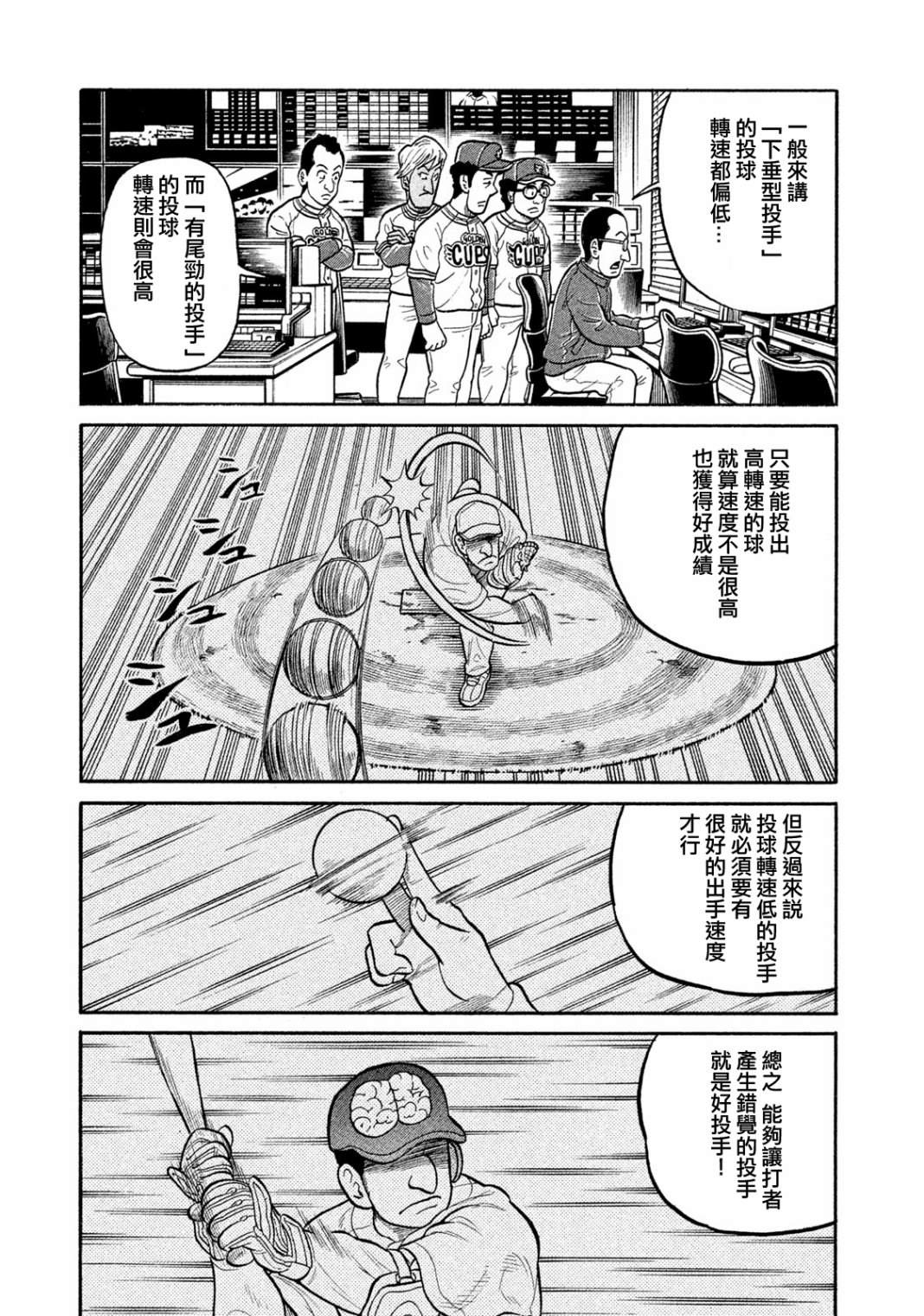 《钱进球场》漫画最新章节第03部10话免费下拉式在线观看章节第【13】张图片