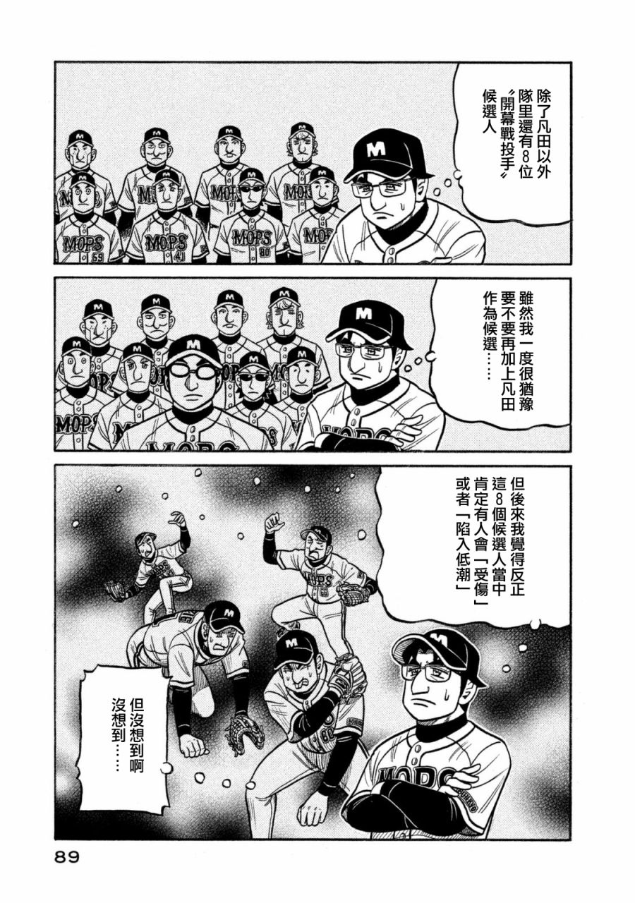 《钱进球场》漫画最新章节第02部106话免费下拉式在线观看章节第【5】张图片