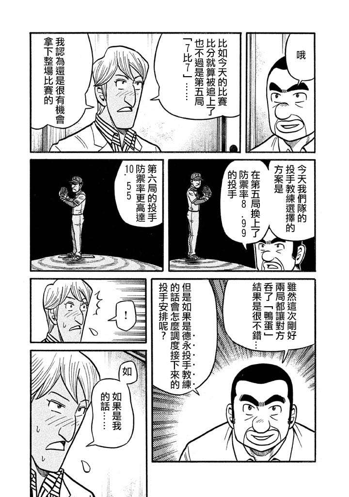 《钱进球场》漫画最新章节第02部122话免费下拉式在线观看章节第【14】张图片