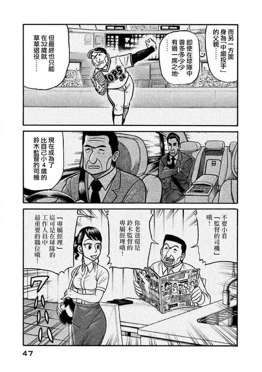 《钱进球场》漫画最新章节第02部34话免费下拉式在线观看章节第【3】张图片