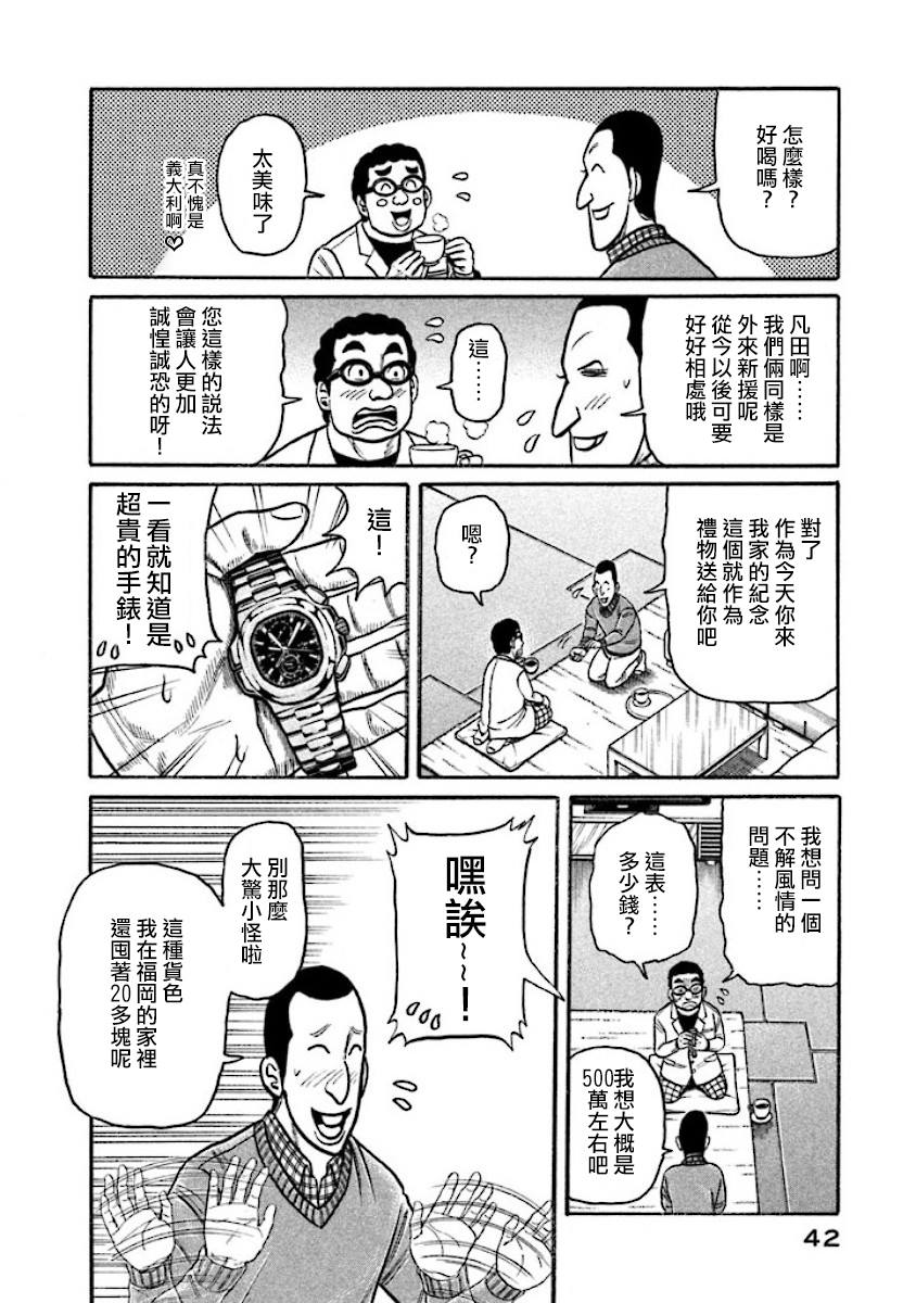 《钱进球场》漫画最新章节第02部13话免费下拉式在线观看章节第【18】张图片