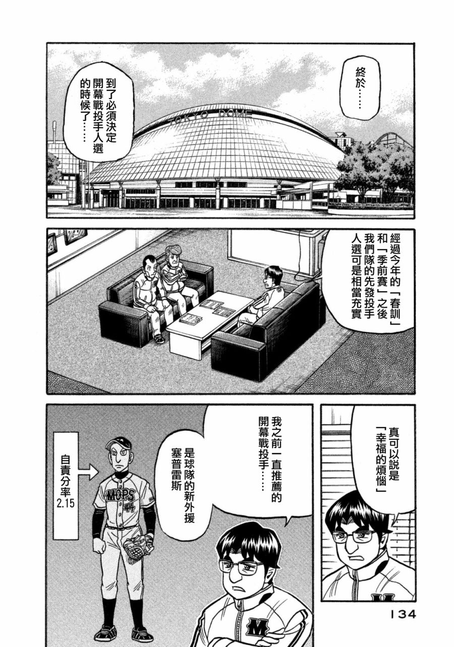 《钱进球场》漫画最新章节第02部108话免费下拉式在线观看章节第【10】张图片