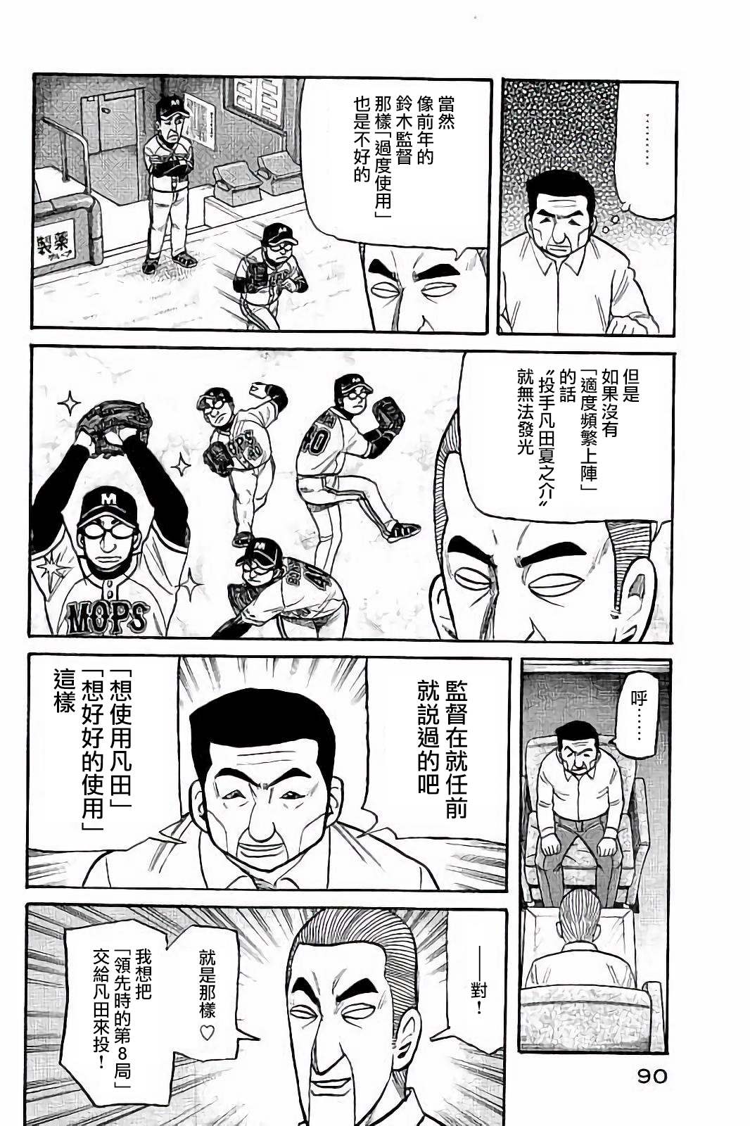 《钱进球场》漫画最新章节第02部56话免费下拉式在线观看章节第【6】张图片