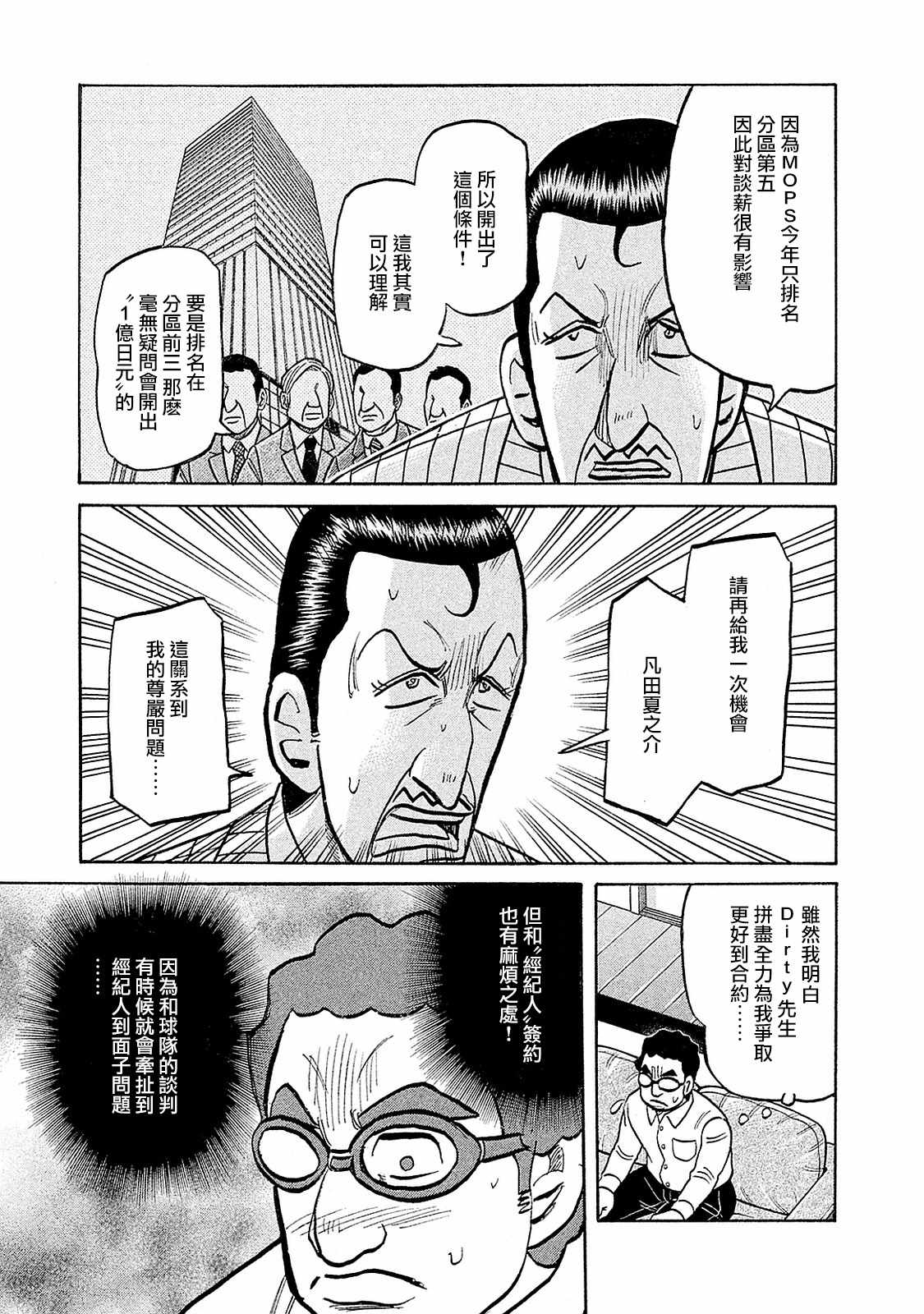 《钱进球场》漫画最新章节第02部95话免费下拉式在线观看章节第【15】张图片