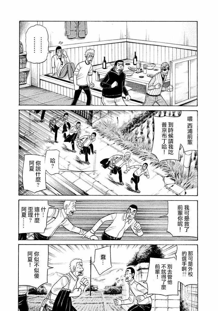 《钱进球场》漫画最新章节第61话免费下拉式在线观看章节第【9】张图片