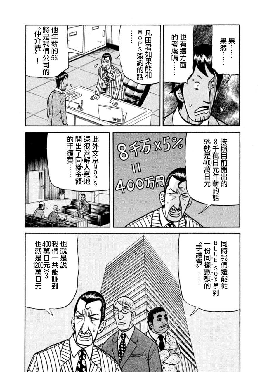 《钱进球场》漫画最新章节第152话免费下拉式在线观看章节第【6】张图片