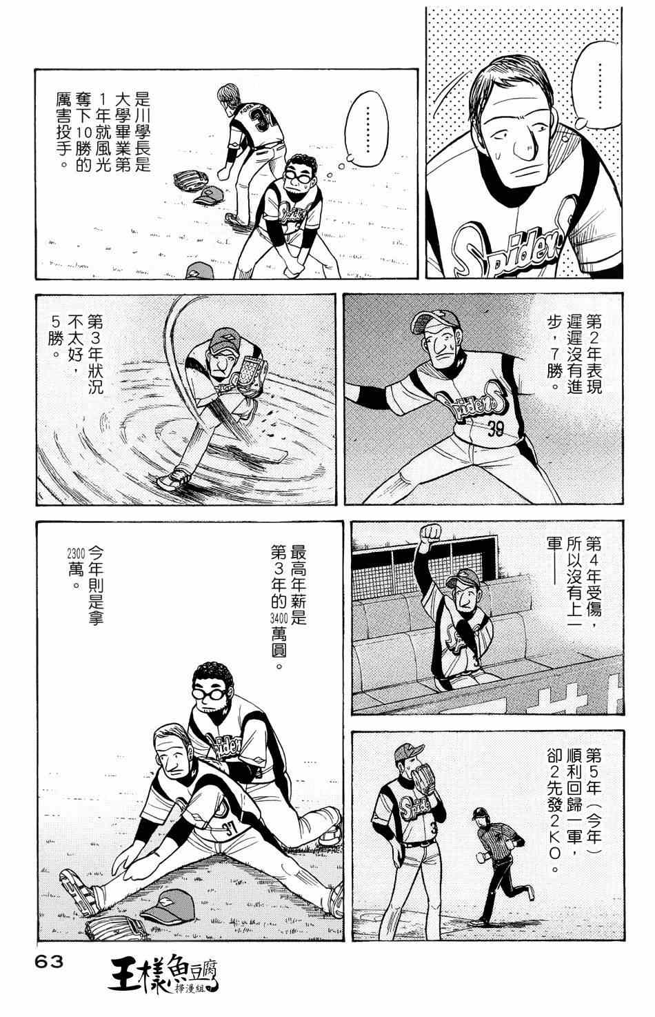 《钱进球场》漫画最新章节第36话免费下拉式在线观看章节第【10】张图片