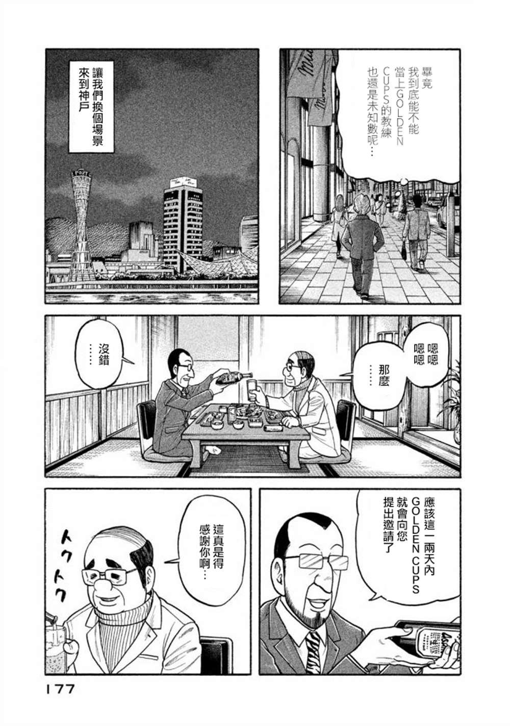 《钱进球场》漫画最新章节第02部140话免费下拉式在线观看章节第【13】张图片