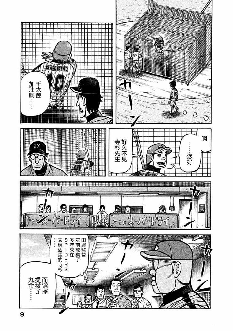 《钱进球场》漫画最新章节第107话免费下拉式在线观看章节第【7】张图片