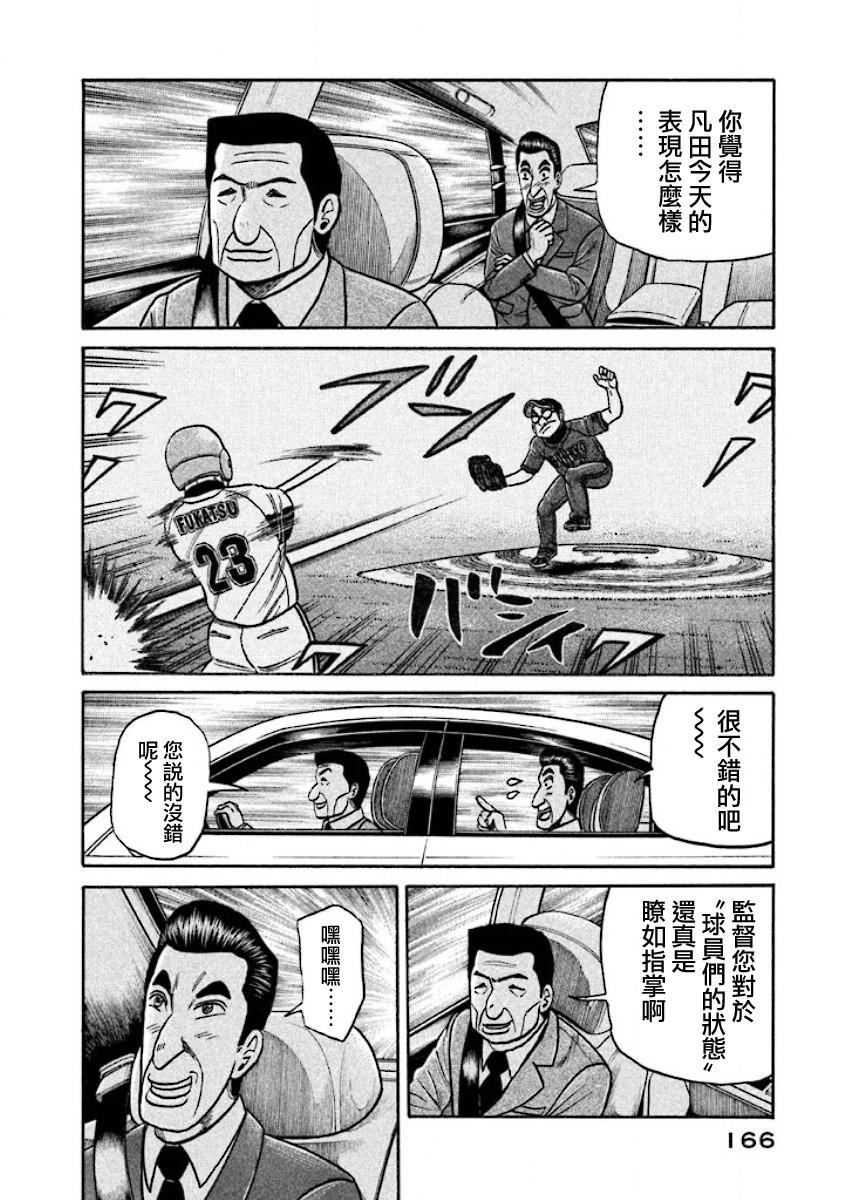 《钱进球场》漫画最新章节第02部30话免费下拉式在线观看章节第【2】张图片