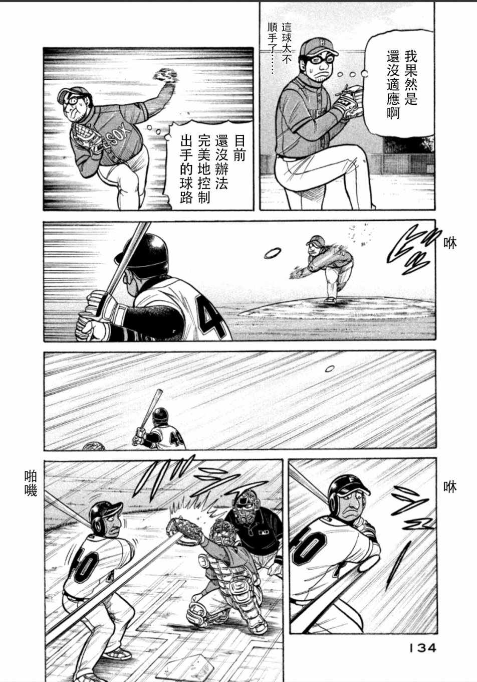 《钱进球场》漫画最新章节第140话免费下拉式在线观看章节第【8】张图片