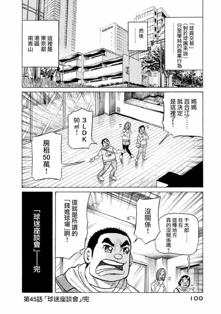 《钱进球场》漫画最新章节第91话免费下拉式在线观看章节第【13】张图片