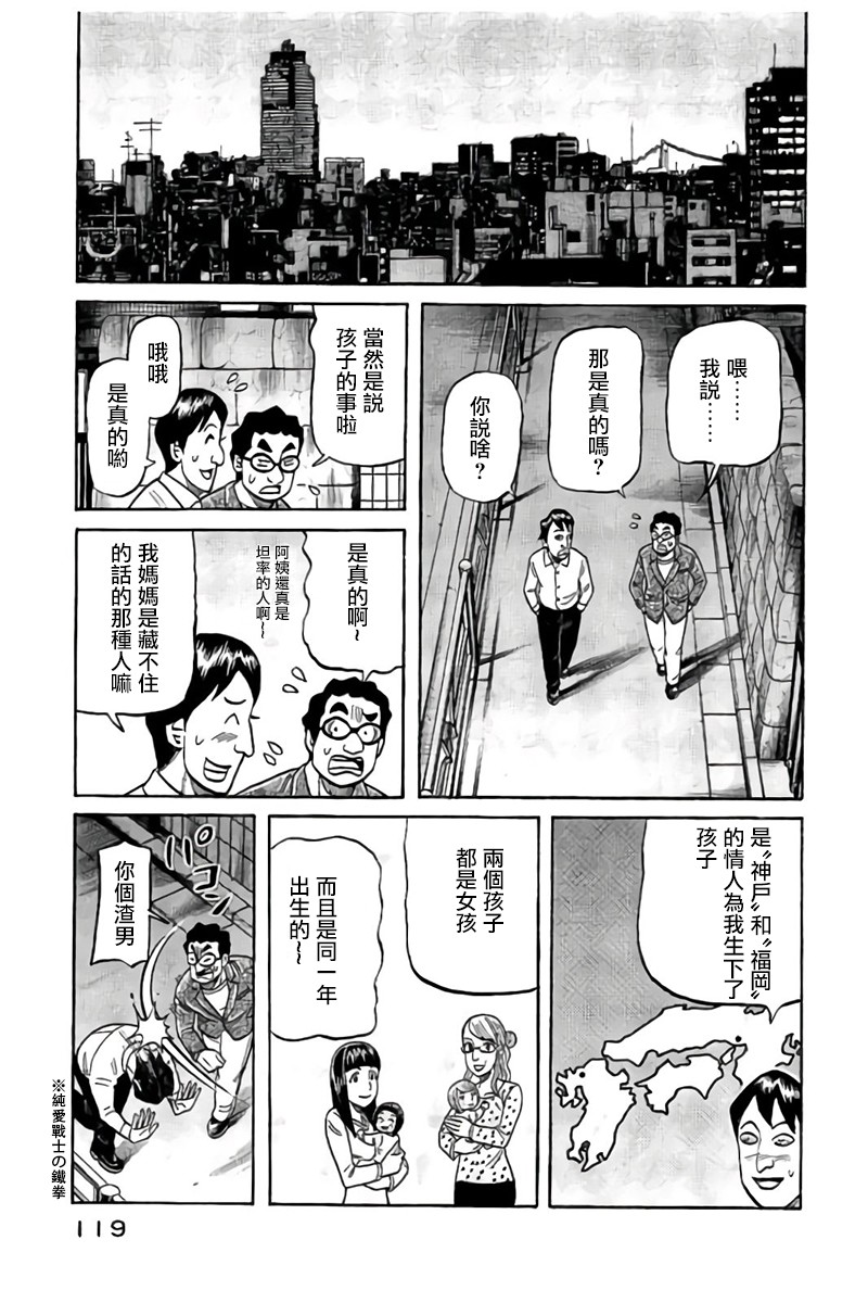 《钱进球场》漫画最新章节第02部87话免费下拉式在线观看章节第【15】张图片