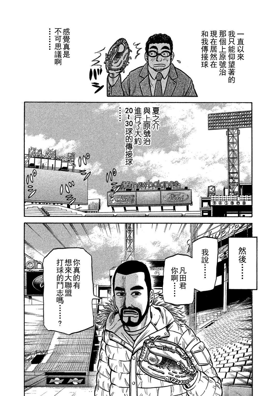 《钱进球场》漫画最新章节第130话免费下拉式在线观看章节第【12】张图片