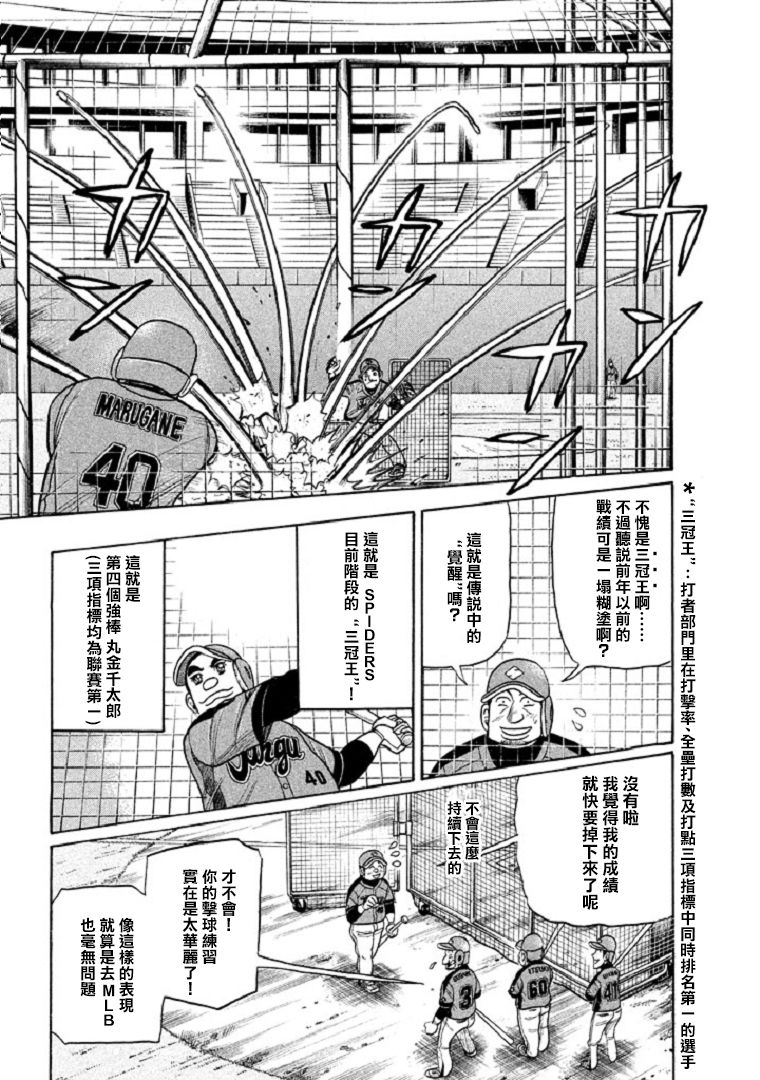 《钱进球场》漫画最新章节第103话免费下拉式在线观看章节第【22】张图片