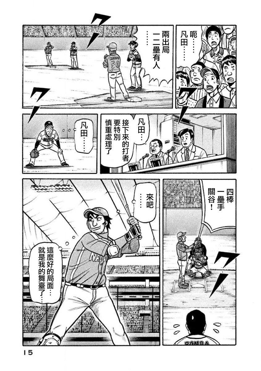 《钱进球场》漫画最新章节第02部12话免费下拉式在线观看章节第【13】张图片