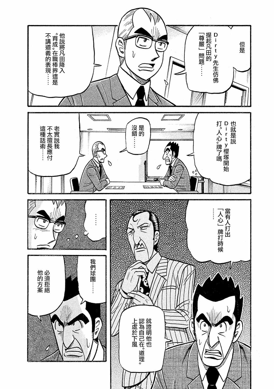 《钱进球场》漫画最新章节第02部94话免费下拉式在线观看章节第【6】张图片