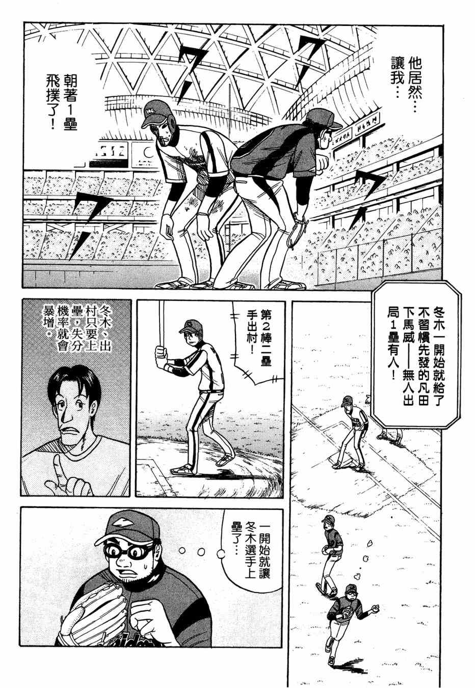 《钱进球场》漫画最新章节第26话免费下拉式在线观看章节第【6】张图片