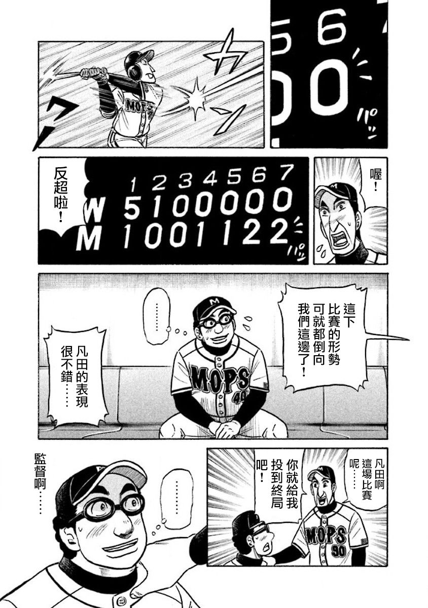 《钱进球场》漫画最新章节第02部26话免费下拉式在线观看章节第【17】张图片