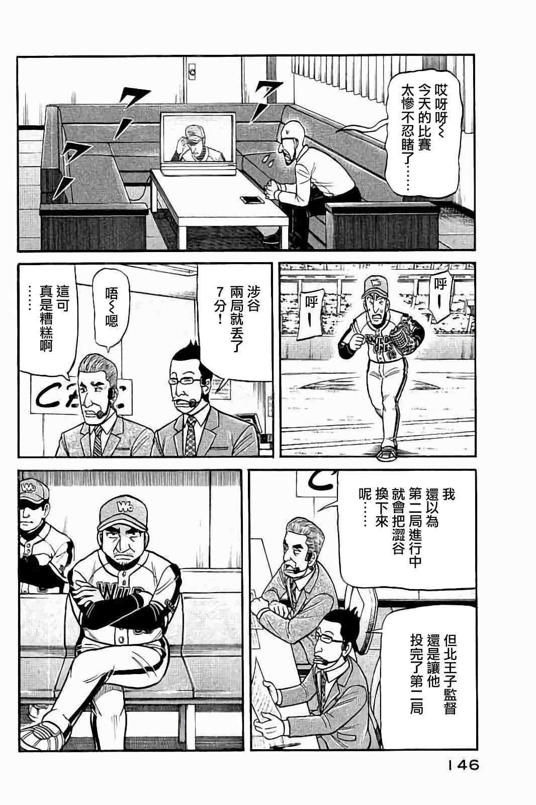 《钱进球场》漫画最新章节第02部79话免费下拉式在线观看章节第【2】张图片