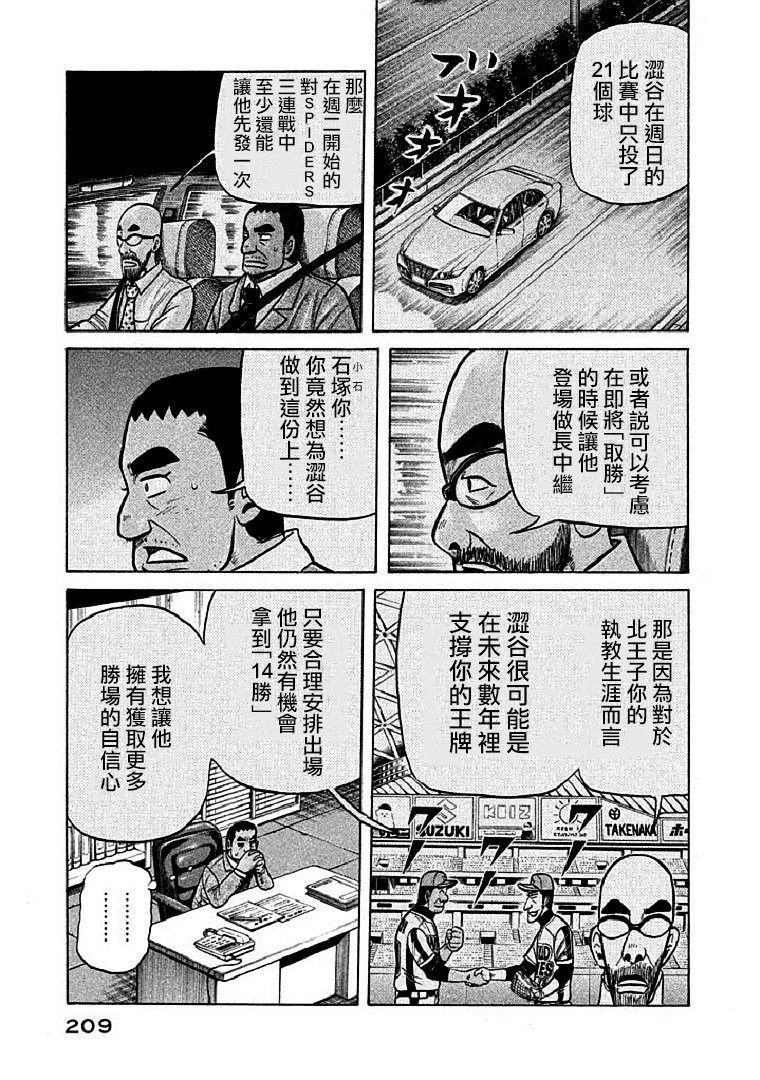 《钱进球场》漫画最新章节第115话免费下拉式在线观看章节第【5】张图片