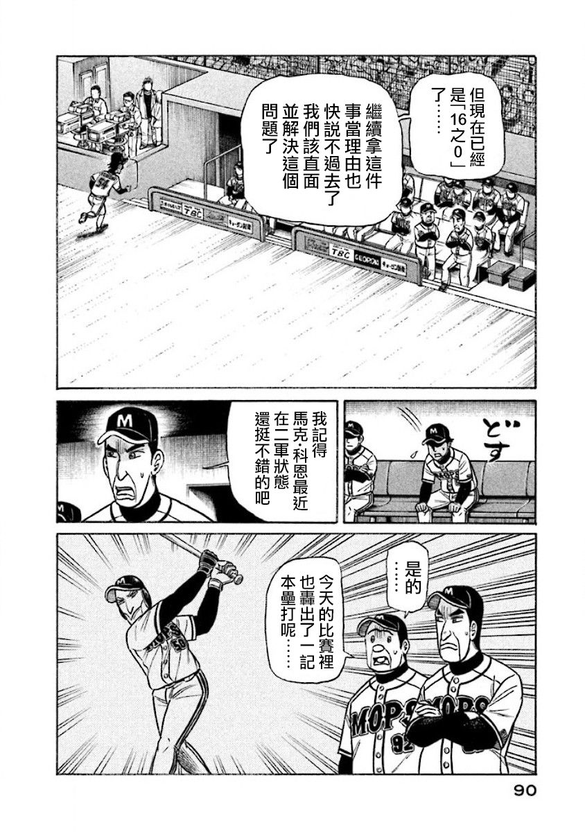 《钱进球场》漫画最新章节第02部26话免费下拉式在线观看章节第【4】张图片