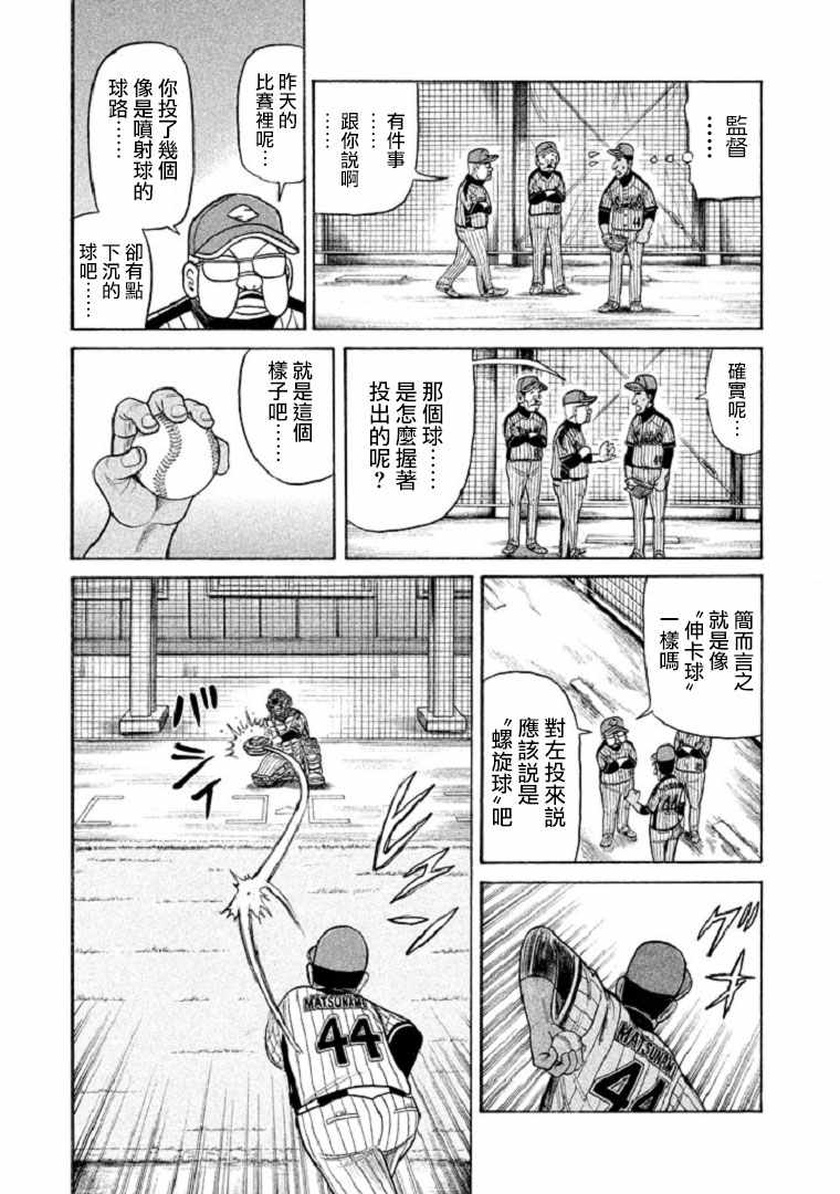 《钱进球场》漫画最新章节第101话免费下拉式在线观看章节第【18】张图片