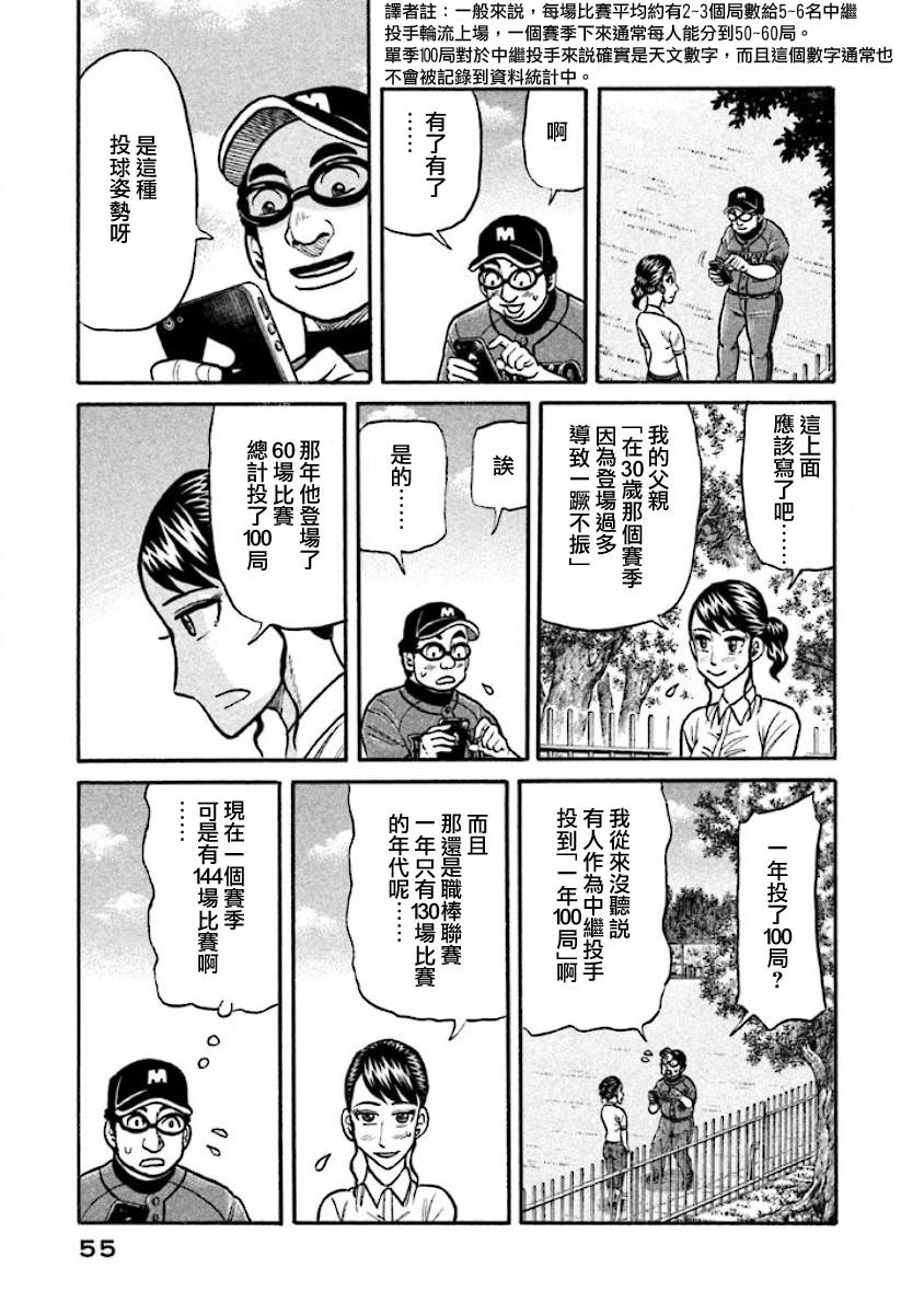 《钱进球场》漫画最新章节第02部34话免费下拉式在线观看章节第【11】张图片