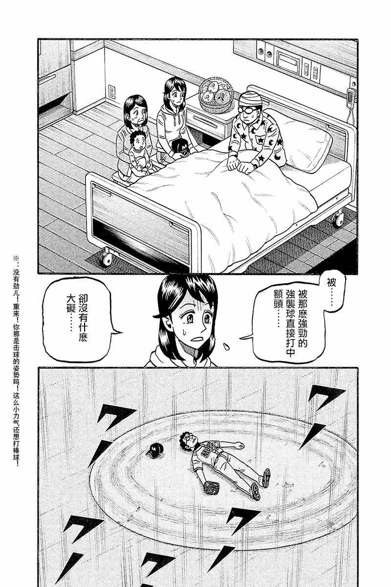 《钱进球场》漫画最新章节第02部92话免费下拉式在线观看章节第【6】张图片