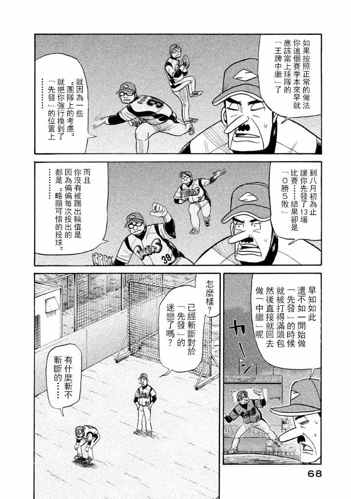 《钱进球场》漫画最新章节第73话免费下拉式在线观看章节第【14】张图片