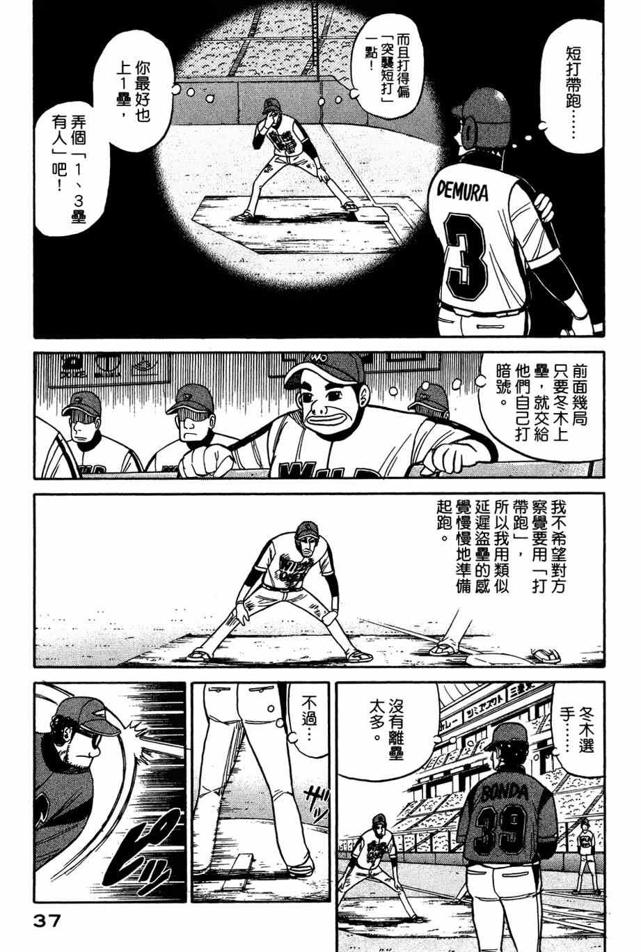 《钱进球场》漫画最新章节第26话免费下拉式在线观看章节第【9】张图片