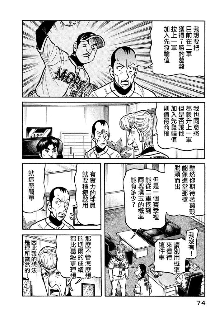 《钱进球场》漫画最新章节第02部125话免费下拉式在线观看章节第【10】张图片